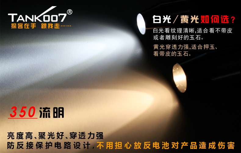 新手收藏家必用珠寶玉石鑒定工具——TANK007照玉手電筒！